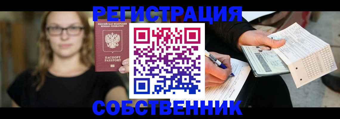 прописка от собственника в Петрозаводске